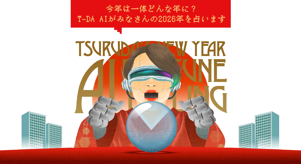 FLOW 謹賀新年2026｜今年は一体どんな年に？T-DA AIがみなさんの2026年を占います