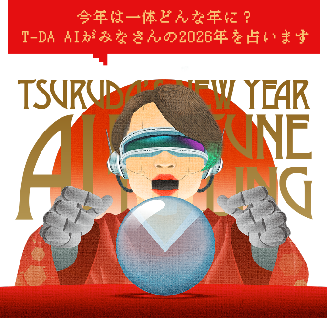 FLOW 謹賀新年2026｜今年は一体どんな年に？T-DA AIがみなさんの2026年を占います